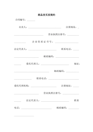 商品房买卖契约