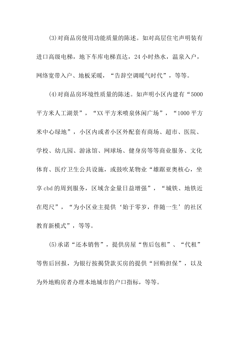 商品房买卖中要约邀请的表现形式_第2页