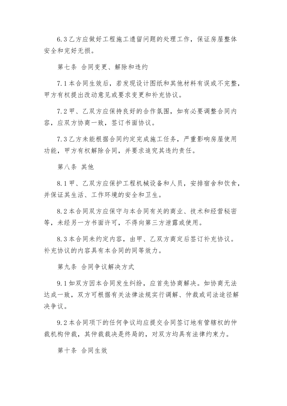 商品房修建施工合同_第3页