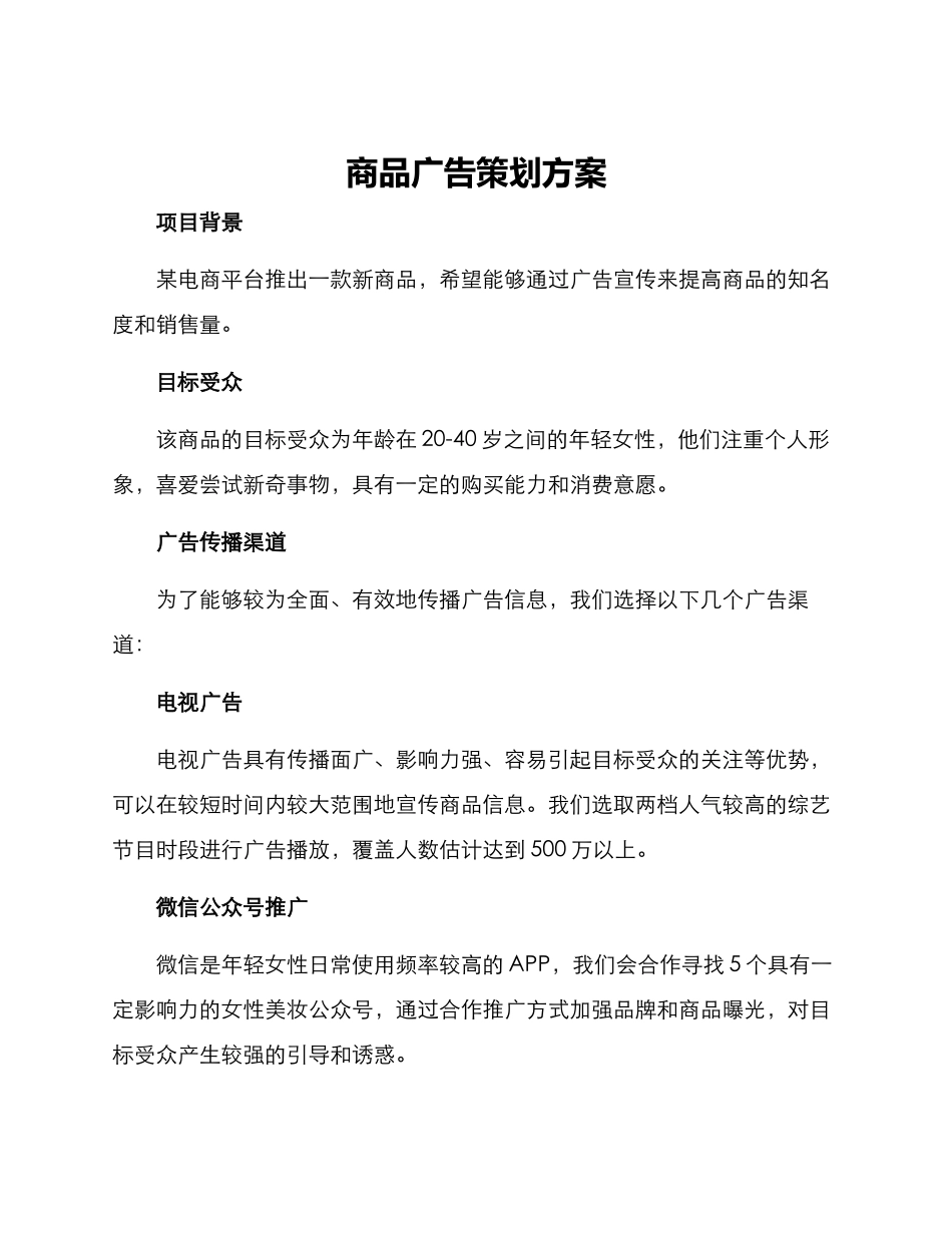 商品广告策划方案_第1页