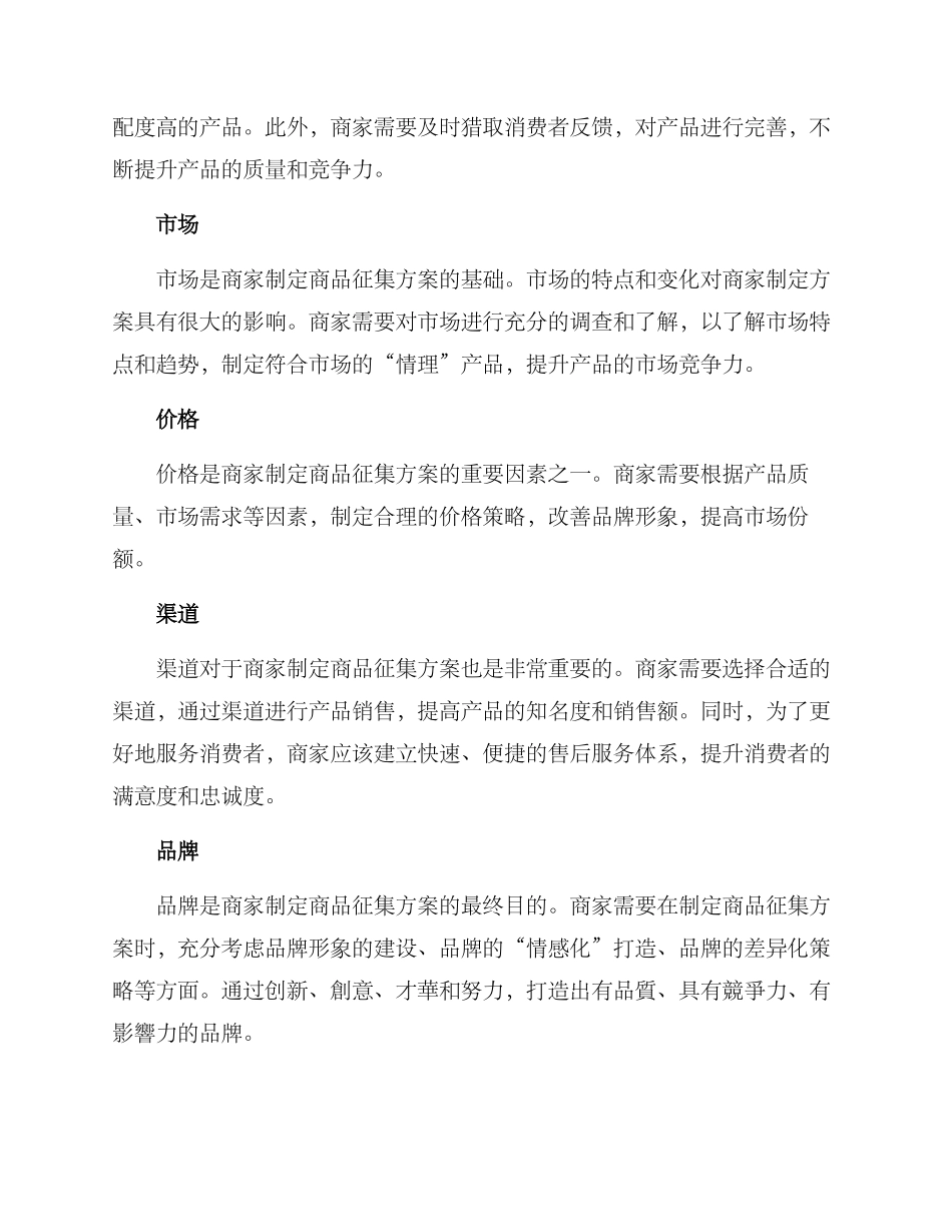 商品征集方案_第2页