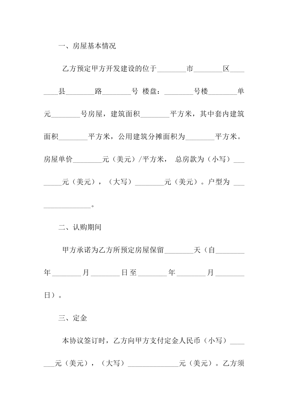 商品房认购书(三)_第2页