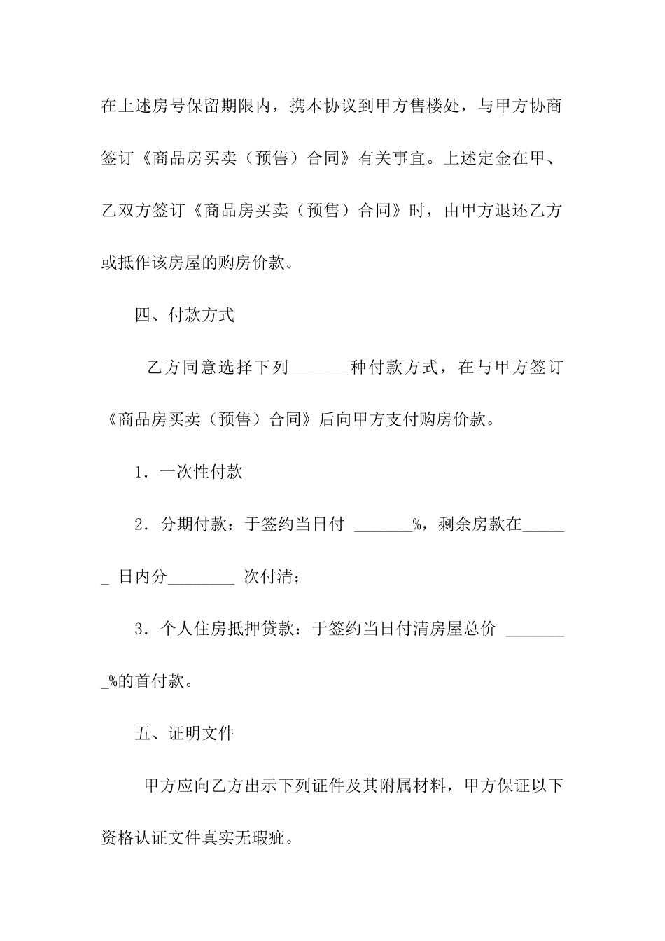 商品房认购书(三)_第3页
