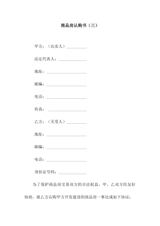 商品房认购书(三)