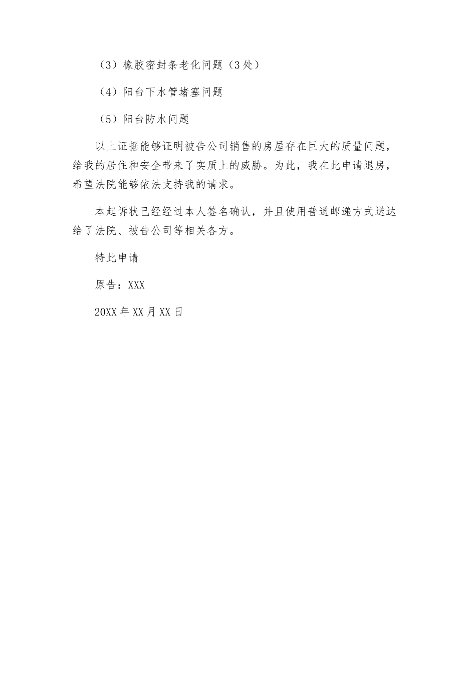 商品房退房起诉状_第2页