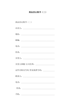 商品房认购书