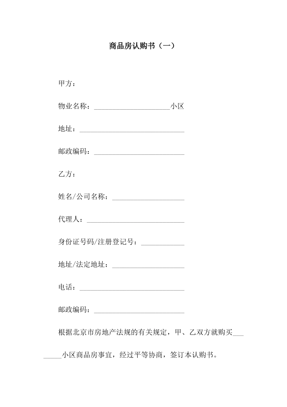 商品房认购书(一)_第1页