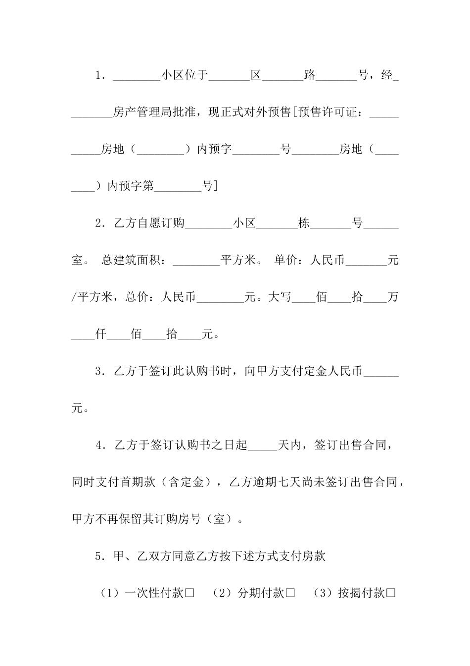 商品房认购书(一)_第2页