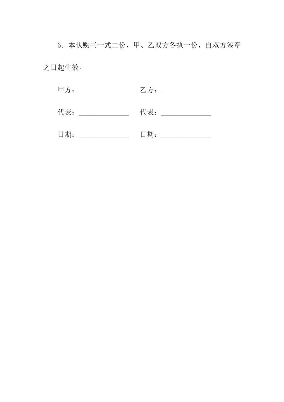 商品房认购书(一)_第3页