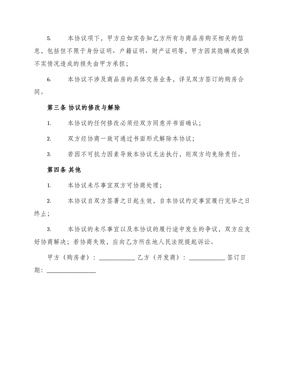 商品房预定协议_第2页