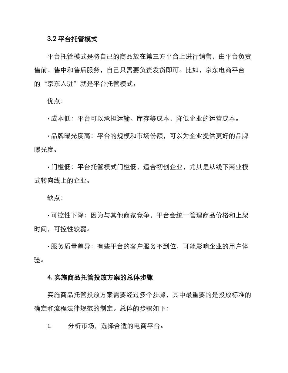 商品托管投放方案_第3页