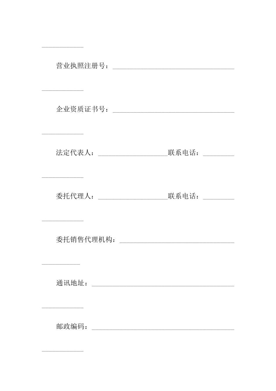 商品房认购书-2_第2页