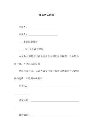 商品房认购书-2