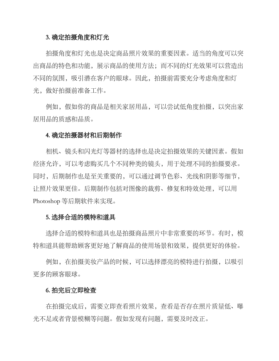 商品拍摄创意策划方案_第2页