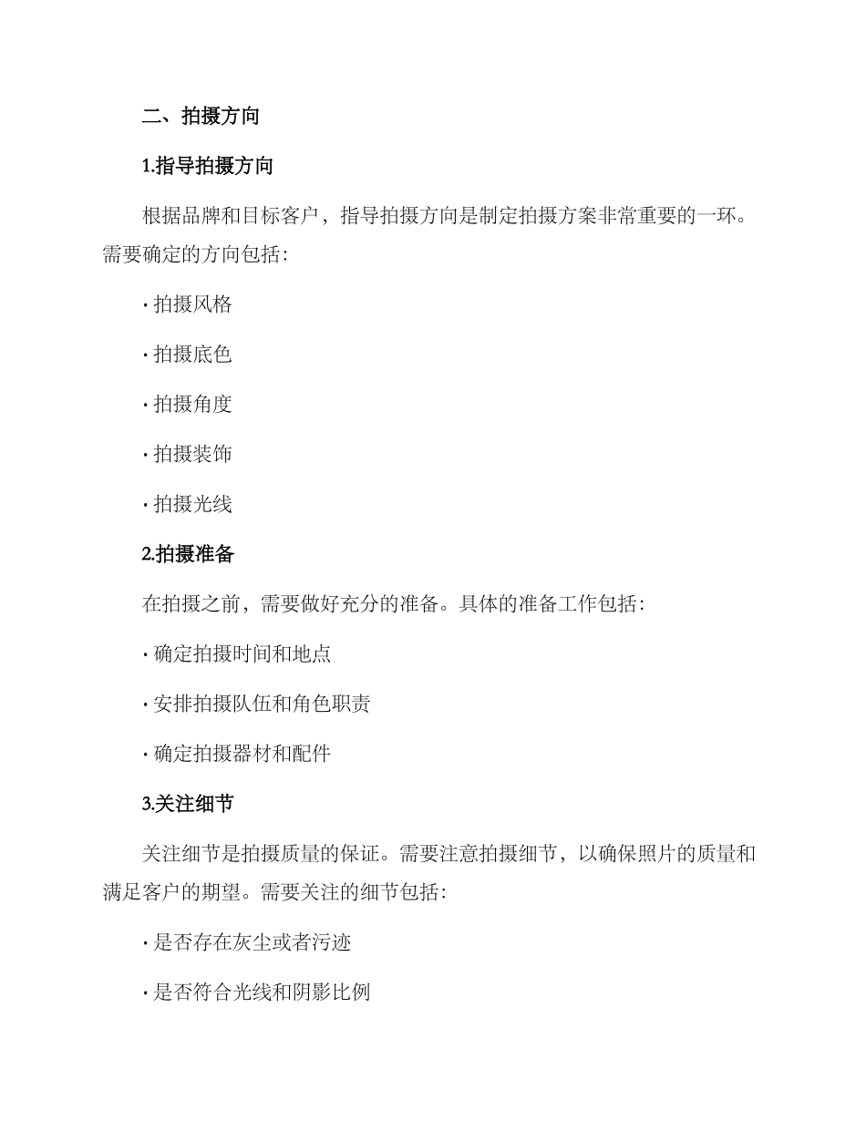 商品拍摄策划方案_第2页