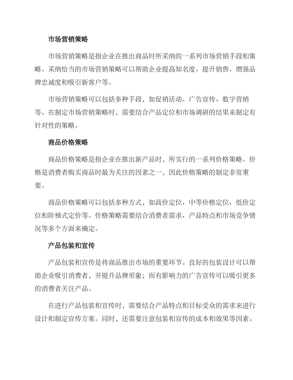 商品推出方案_第2页