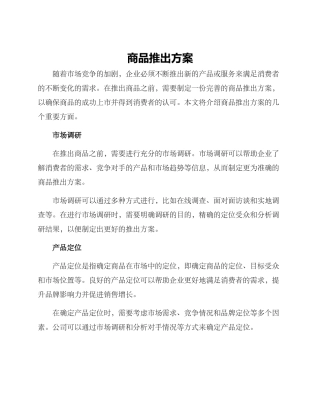 商品推出方案
