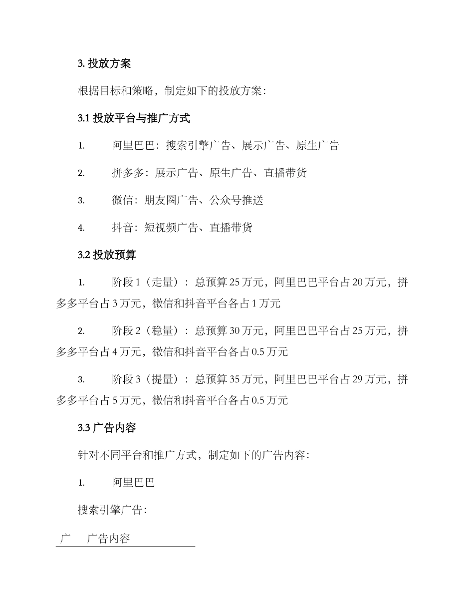 商品推广投放方案_第2页