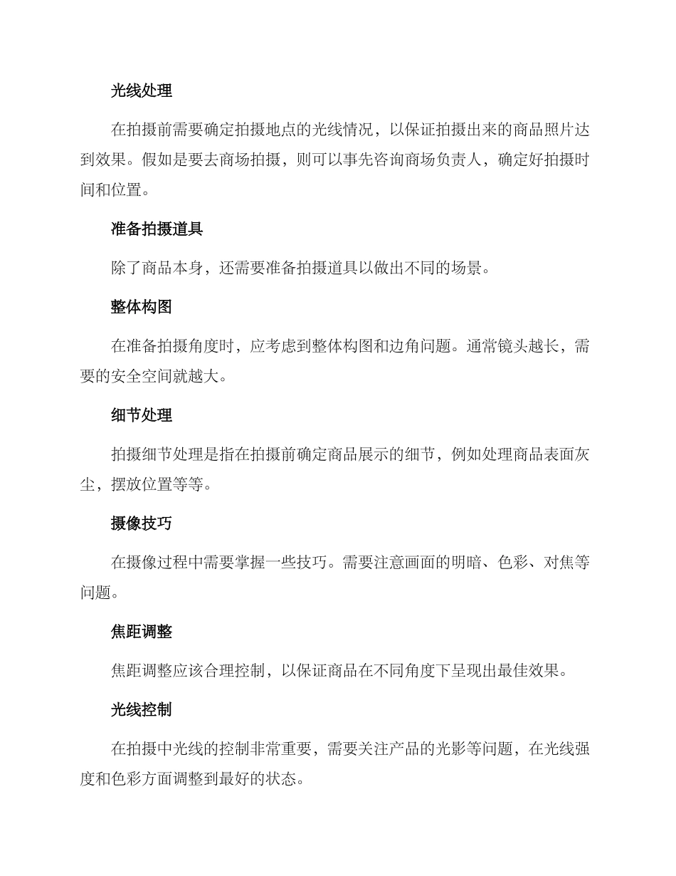 商品拍摄方案_第2页