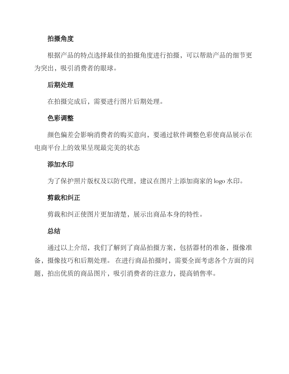 商品拍摄方案_第3页
