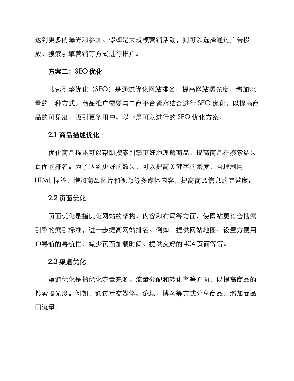 商品推广优化方案_第2页