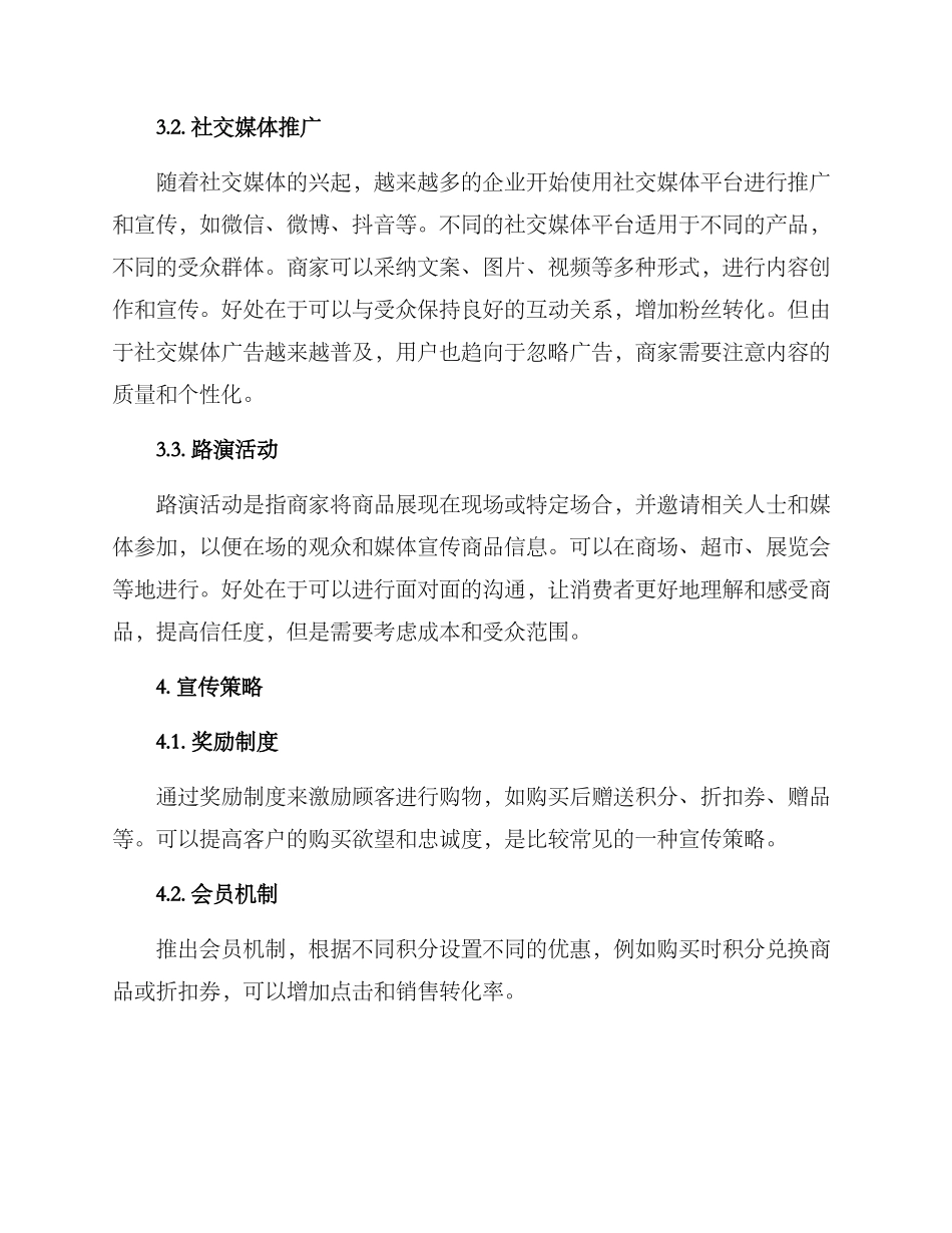 商品推广宣传计划方案_第2页