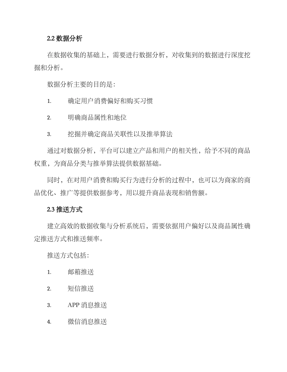 商品推送方案_第2页