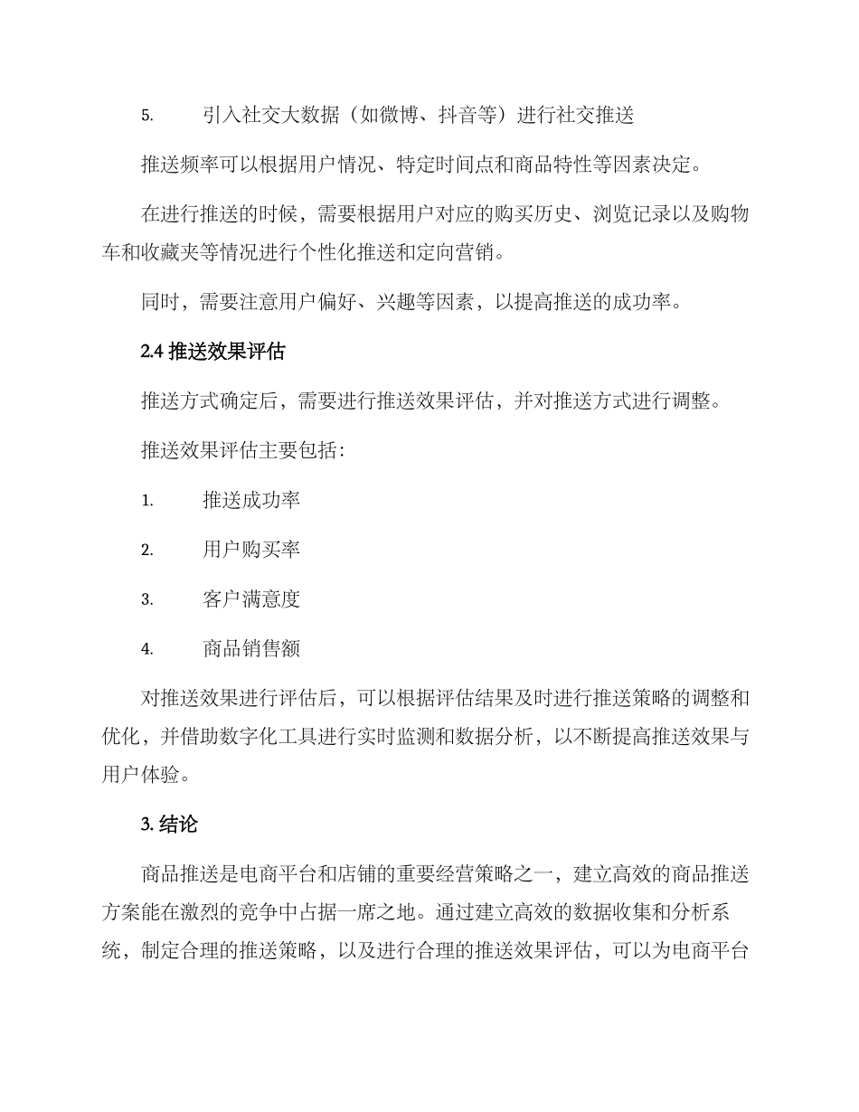 商品推送方案_第3页