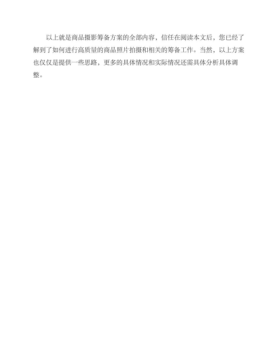 商品摄影筹备方案_第3页