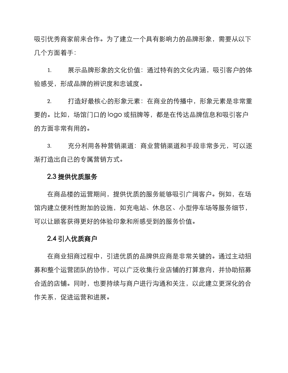 商品楼招商策划方案_第2页