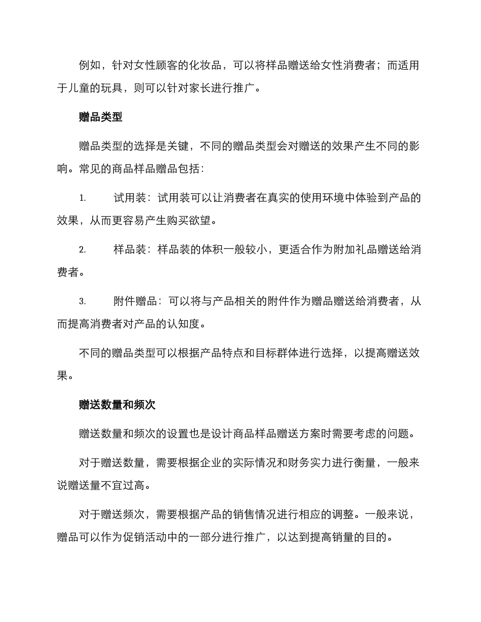 商品样品赠送方案_第2页