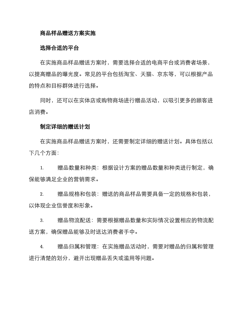 商品样品赠送方案_第3页