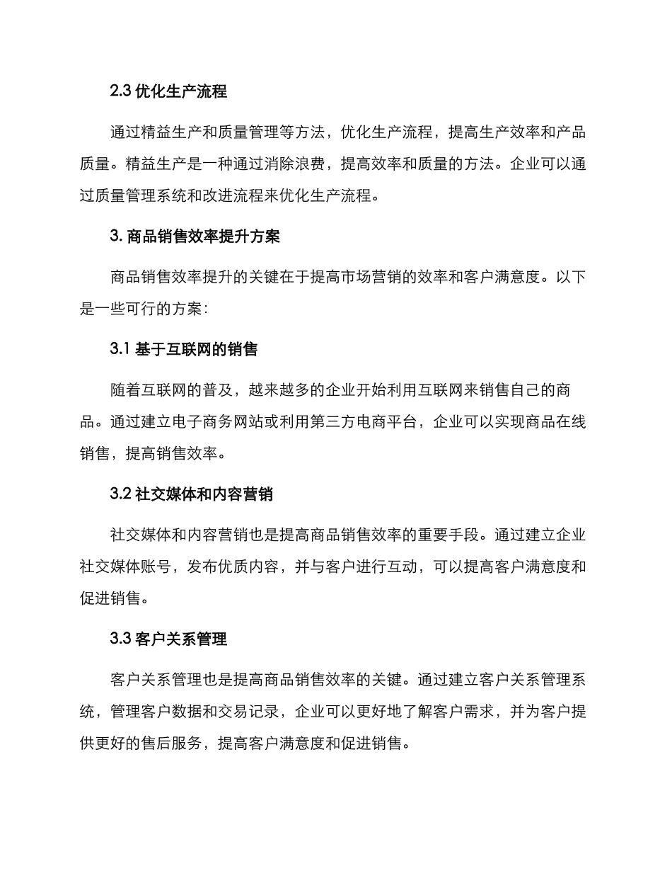 商品效率提升方案_第2页