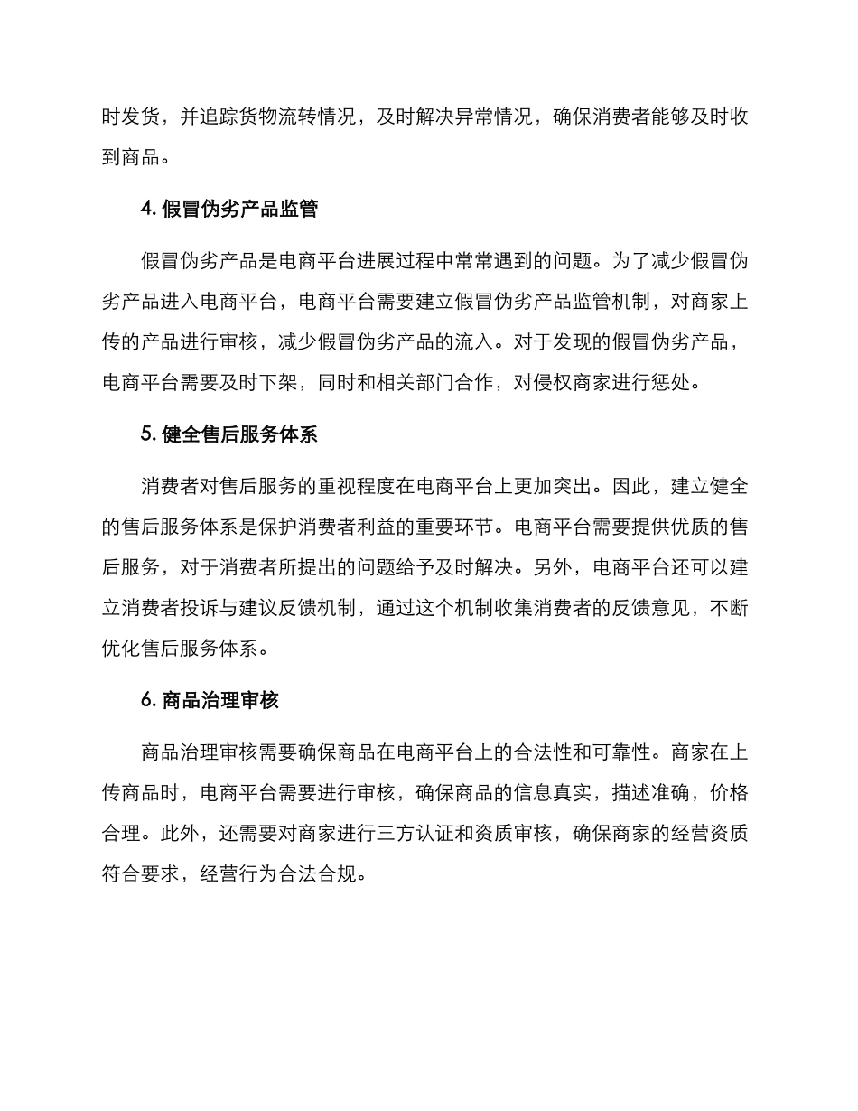 商品治理运营方案_第2页