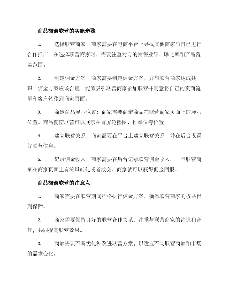 商品橱窗联营方案_第2页