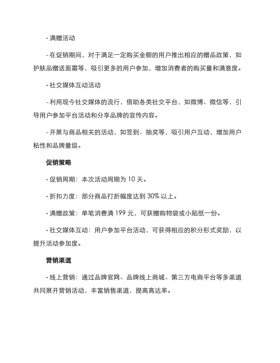 商品活动方案_第2页