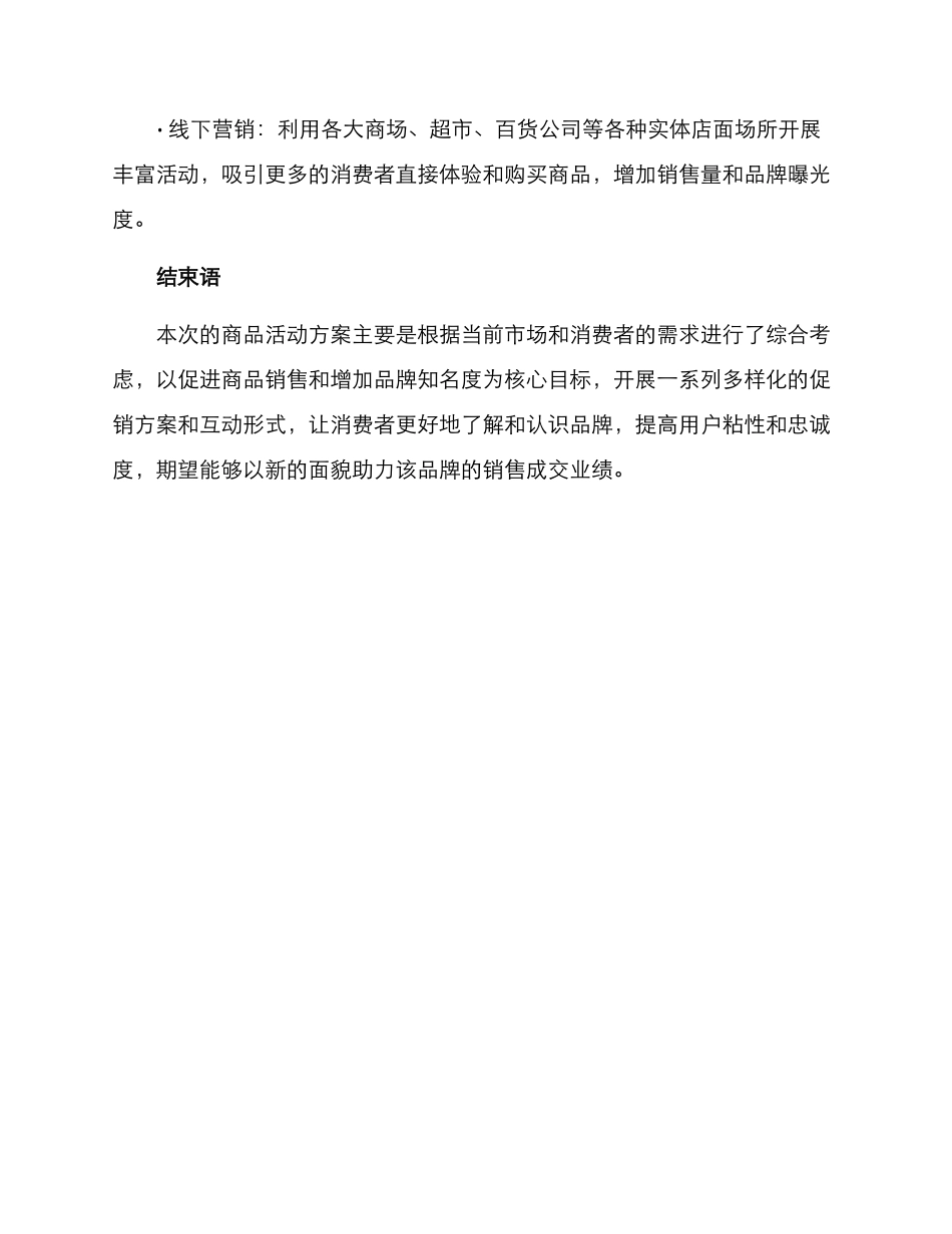 商品活动方案_第3页
