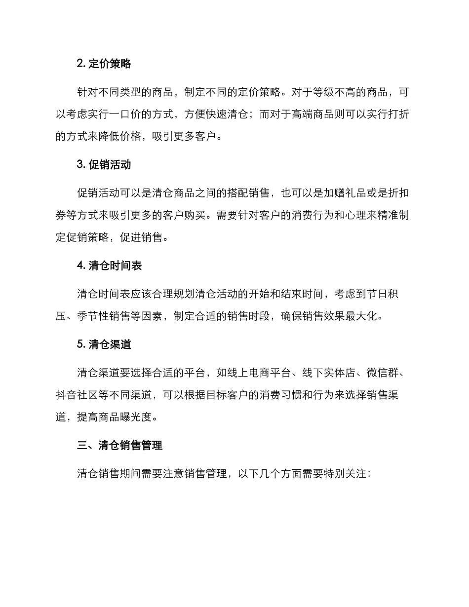 商品清仓企划方案_第2页