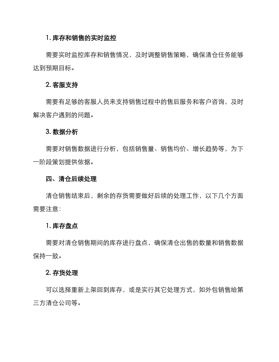 商品清仓企划方案_第3页