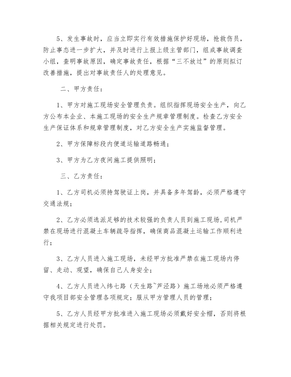 商品混凝土运输安全管理协议_第2页