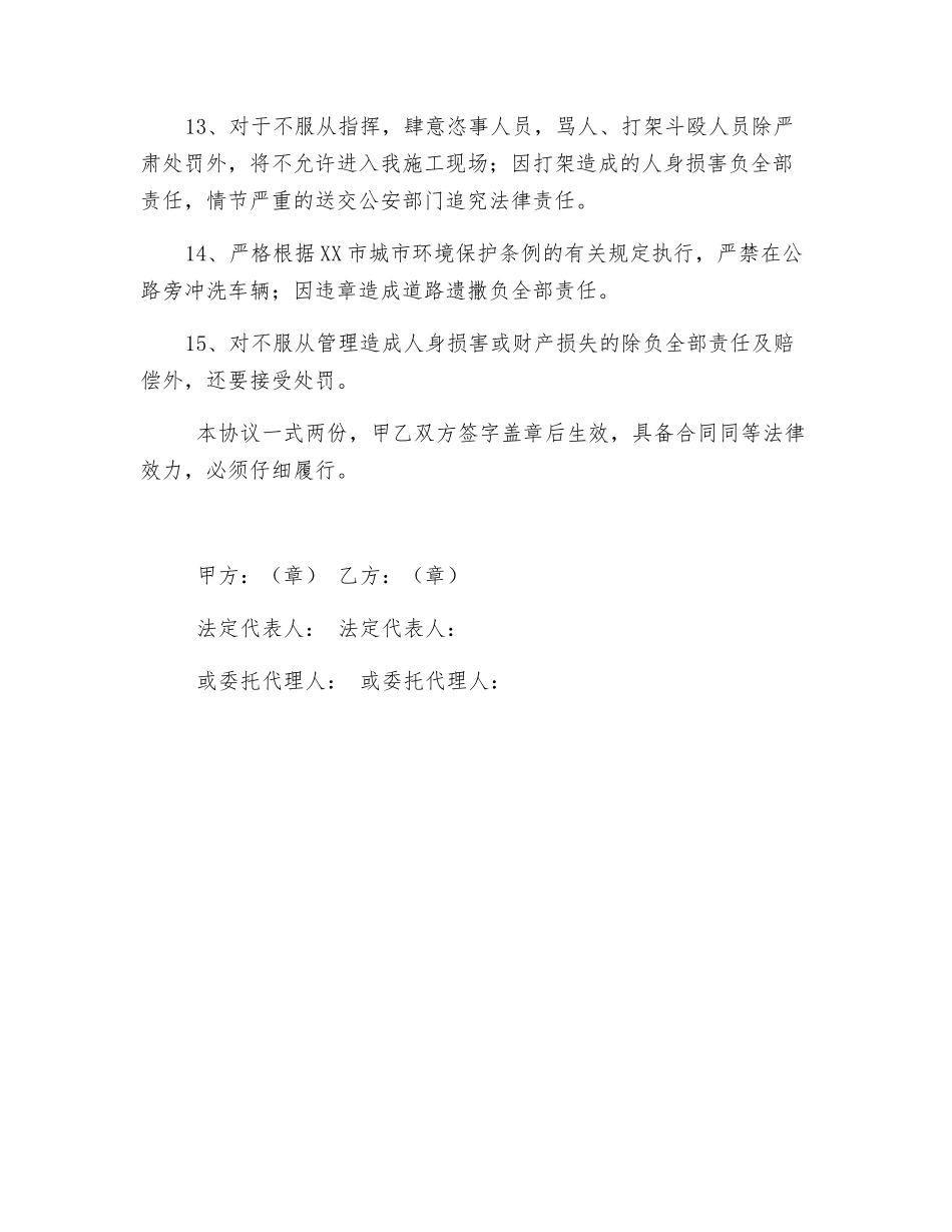 商品混凝土运输安全管理协议_第3页