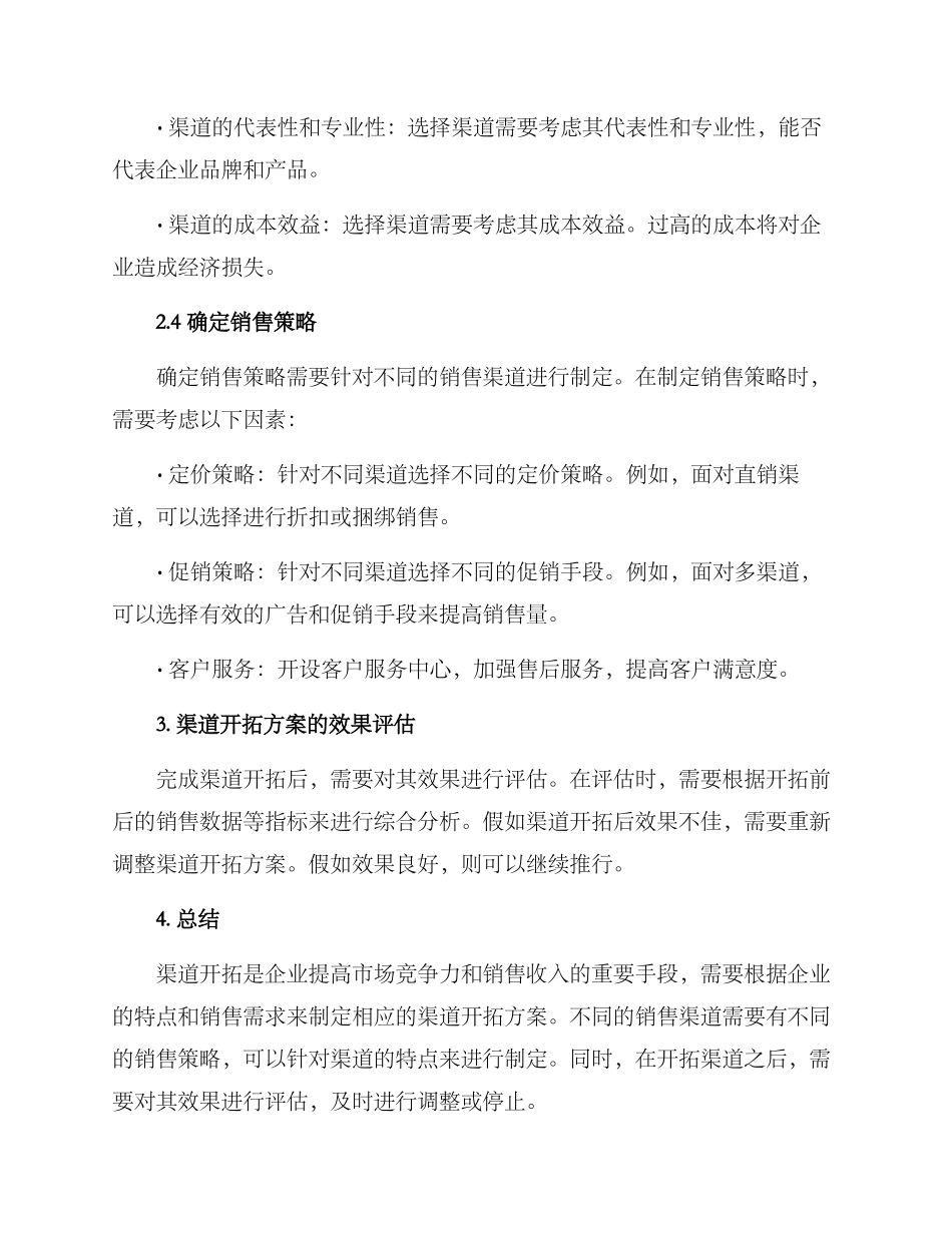 商品渠道开拓方案_第2页