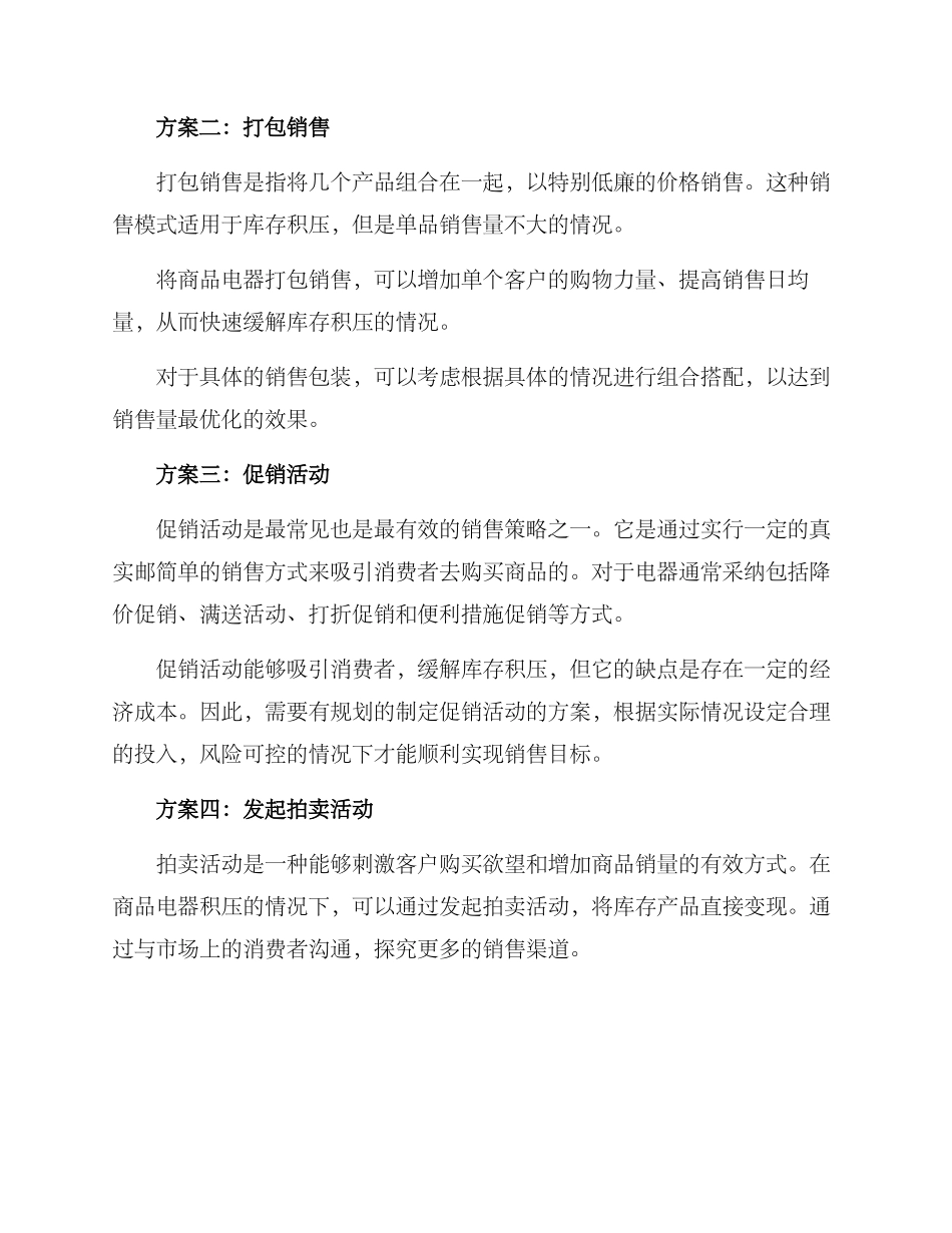 商品电器清仓处理方案_第2页