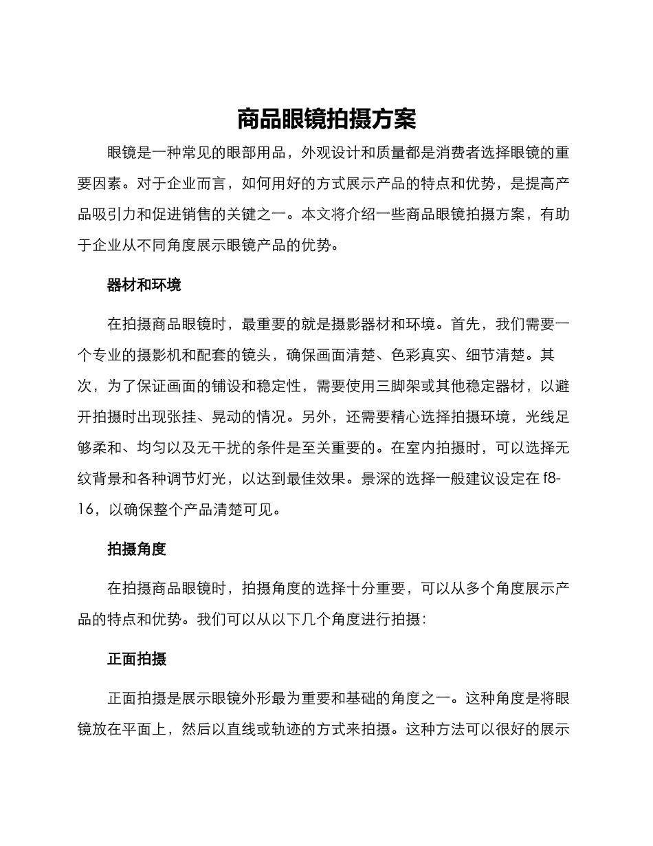 商品眼镜拍摄方案_第1页
