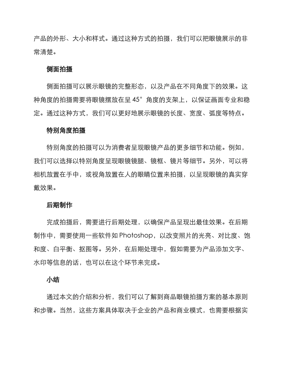 商品眼镜拍摄方案_第2页