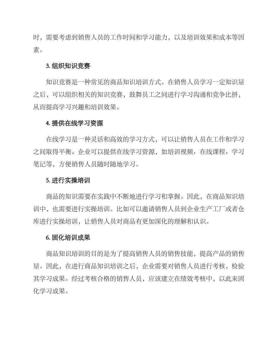 商品知识培训提升方案_第2页
