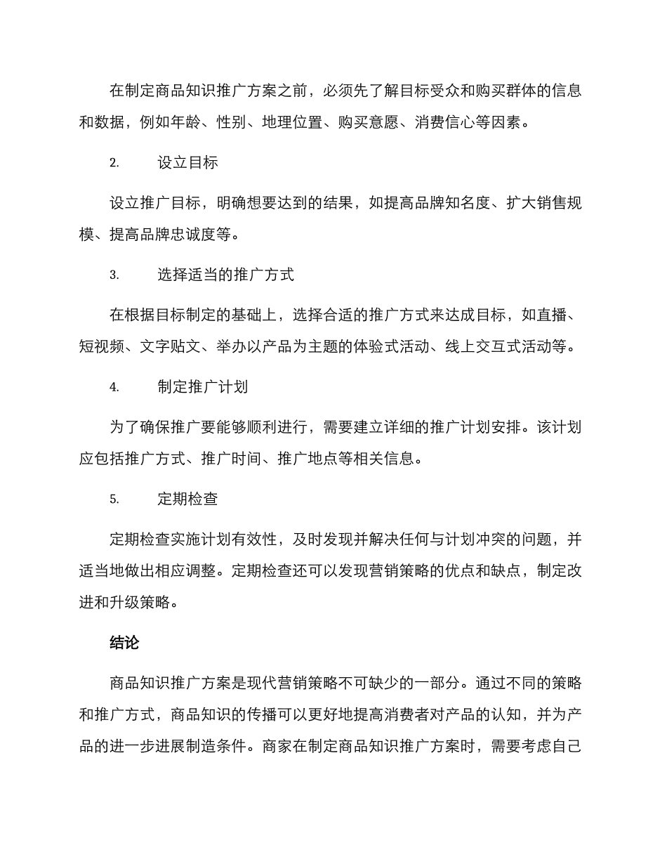 商品知识推广方案_第3页