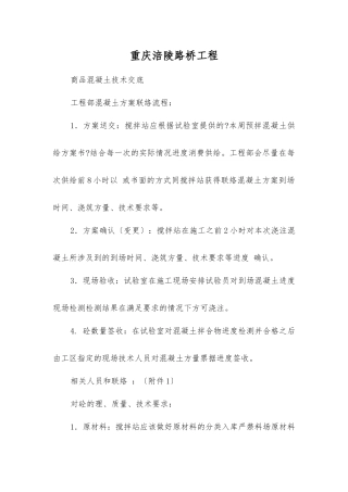 商品混凝土技术交底