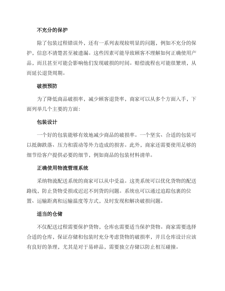 商品破损解决方案_第2页