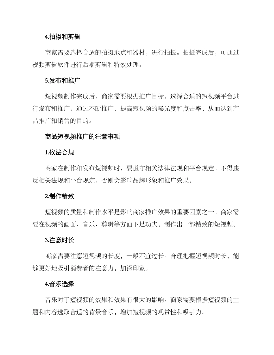 商品短视频推广方案_第2页